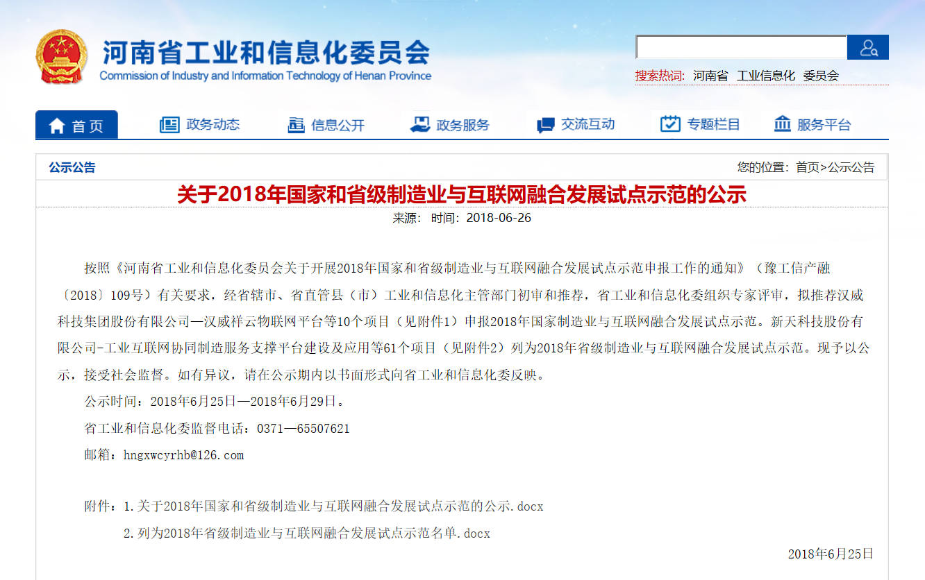 洛阳中科晶上获评河南省互联网与制造业融合示范单位